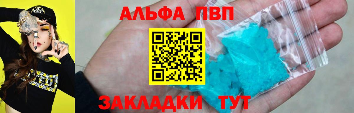 Alpha PVP Соль Новотроицк