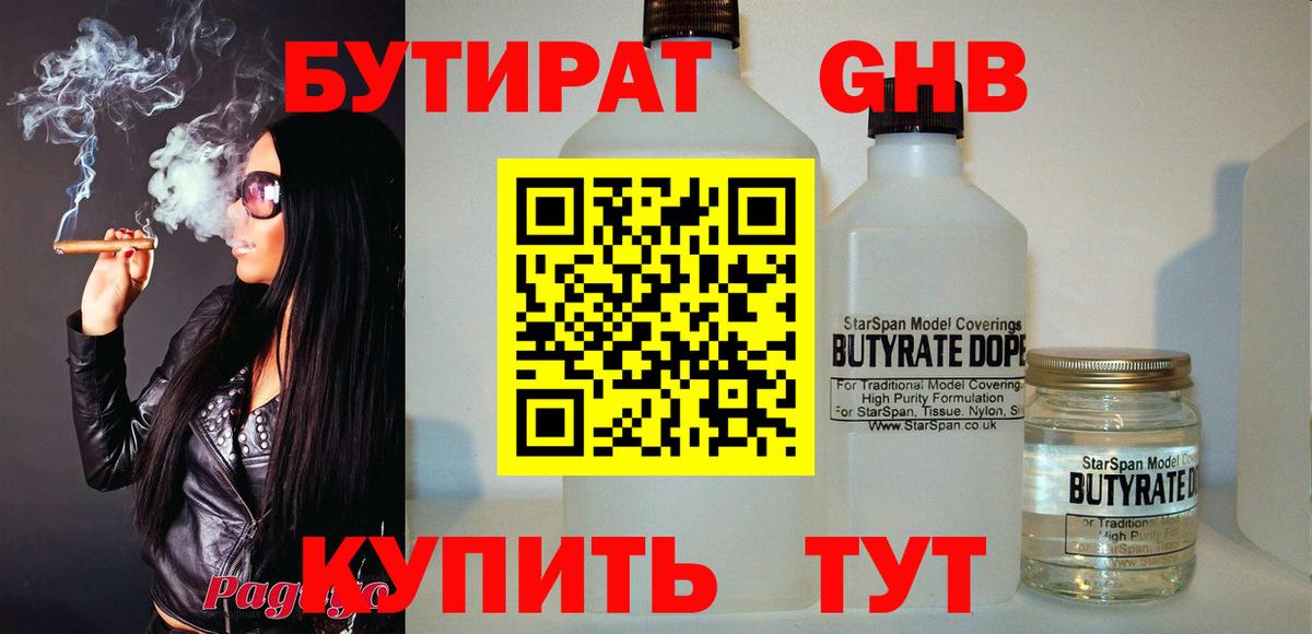 Новотроицк  БУТИРАТ бутандиол  Вход с VPN 