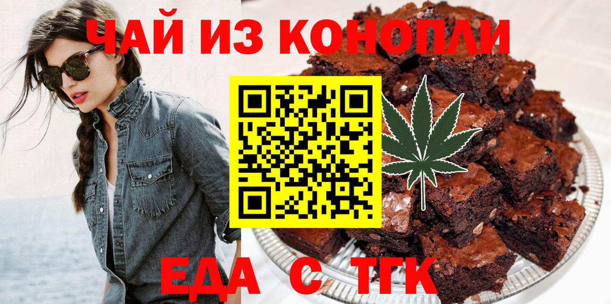 Cannafood марихуана Новотроицк