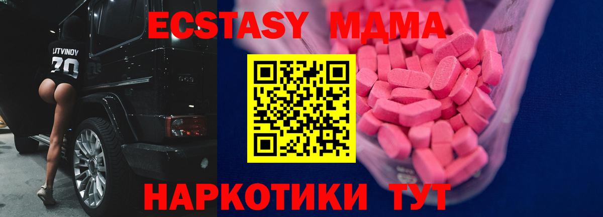 Ecstasy  Ecstasy TESLA  Вход с VPN  ЭКСТАЗИ 280 MDMA  Новотроицк 