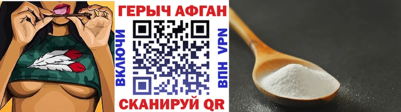 ГЕРОИН Афган Новотроицк