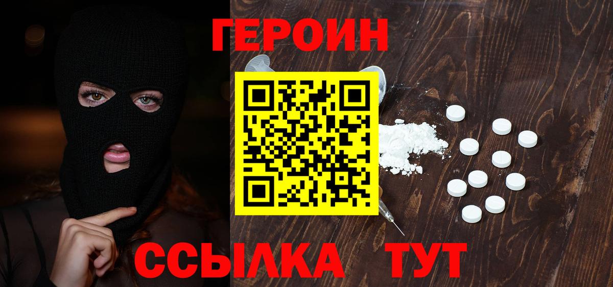 Новотроицк  ГЕРОИН  Вход с VPN  ГЕРОИН герыч 