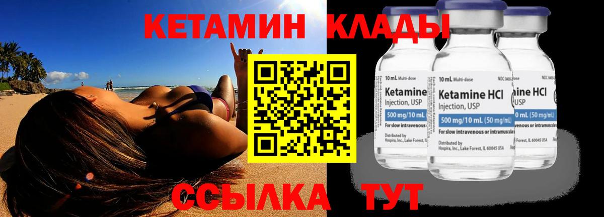 Кетамин VHQ Новотроицк