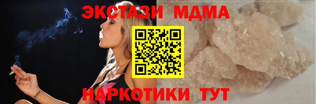 MDMA кристаллы  Вход с VPN  MDMA молли  Новотроицк 