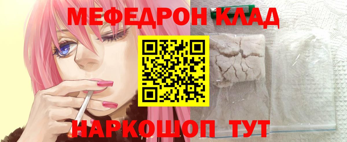 МЯУ-МЯУ mephedrone  Вход с VPN  МЯУ-МЯУ мука  МЕФ  Новотроицк  Мефедрон 