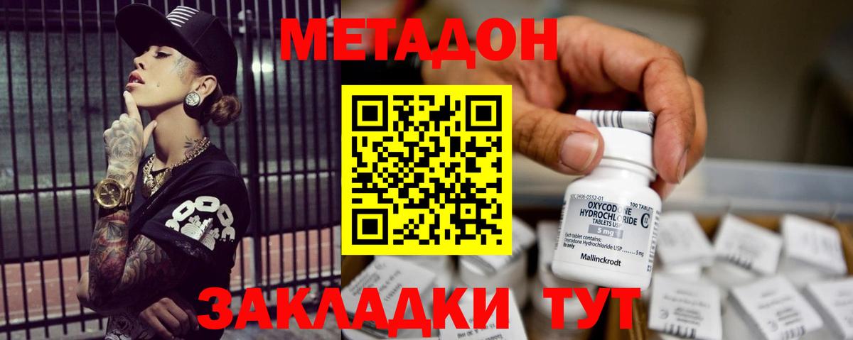 Метадон кристалл Новотроицк