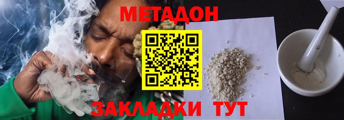 Метадон VHQ  Вход с VPN  маркетплейс формула  Новотроицк  Метадон methadone 