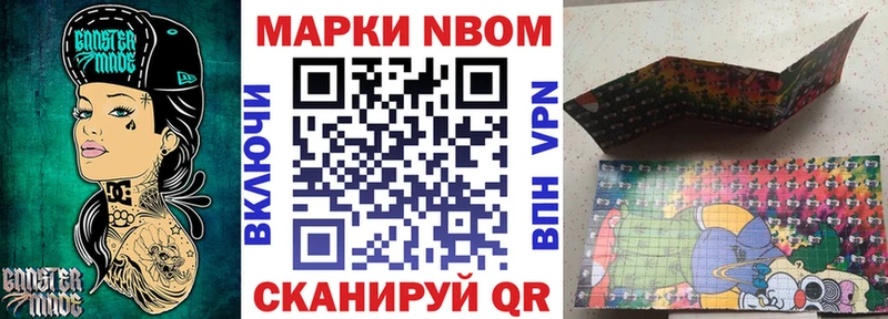 Марки 25I-NBOMe 1500мкг  Новотроицк 