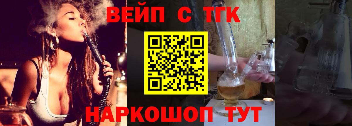 Дистиллят ТГК вейп Новотроицк
